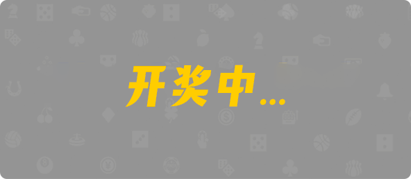 加拿大28,【pc28】走势图,分析预测,加拿大28开奖,结果,走势图,分析,预测